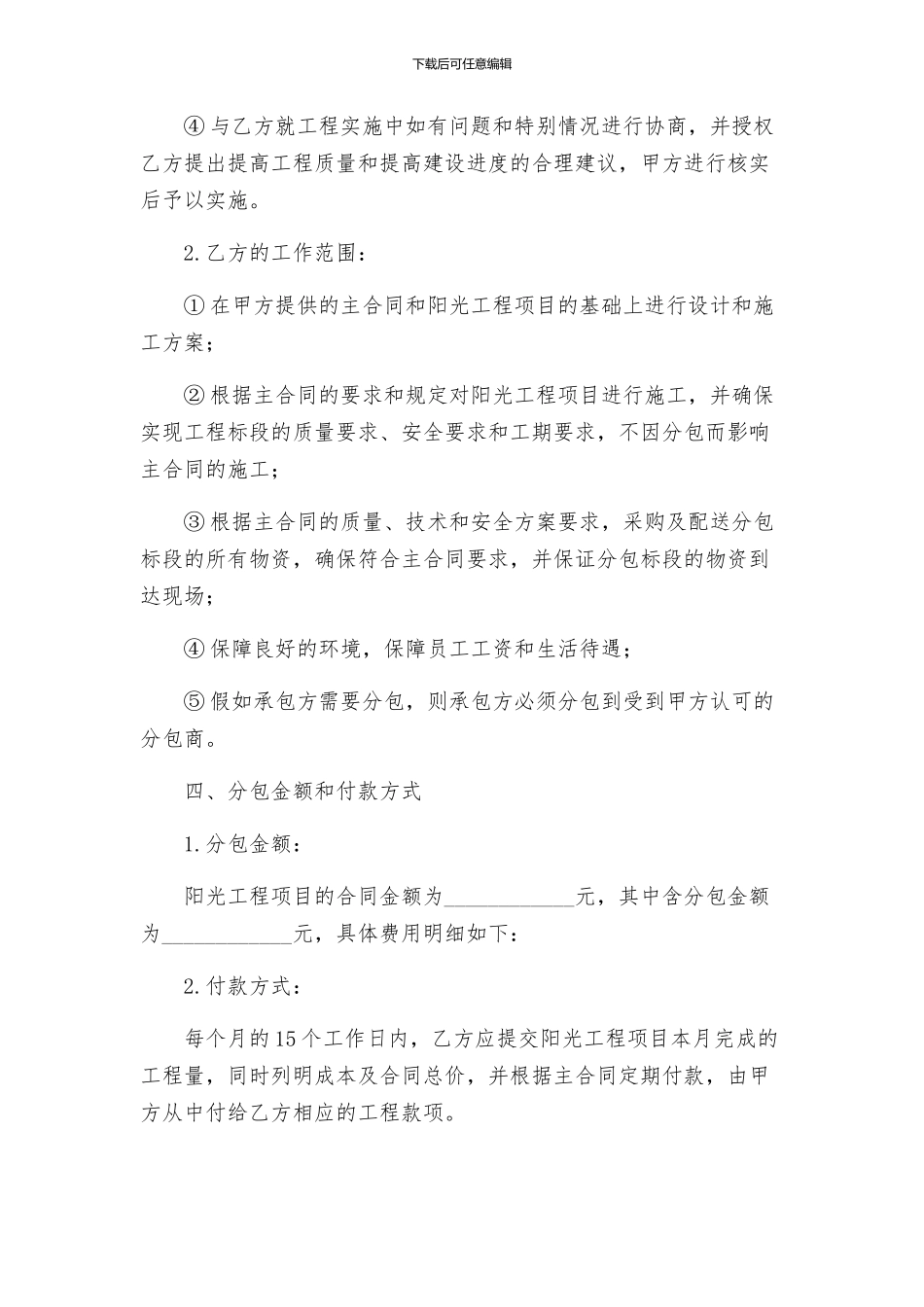 合同协议分包协议_第2页