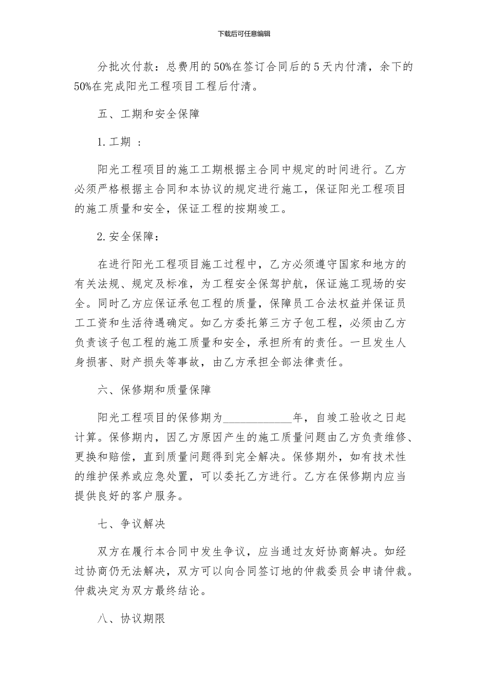 合同协议分包协议_第3页