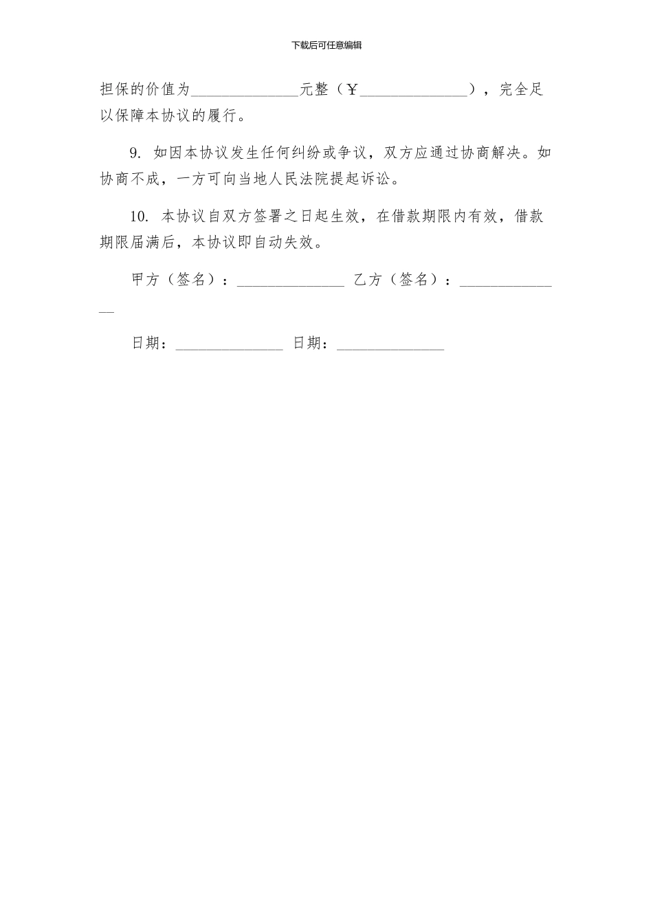 合同协议反担保协议_第2页