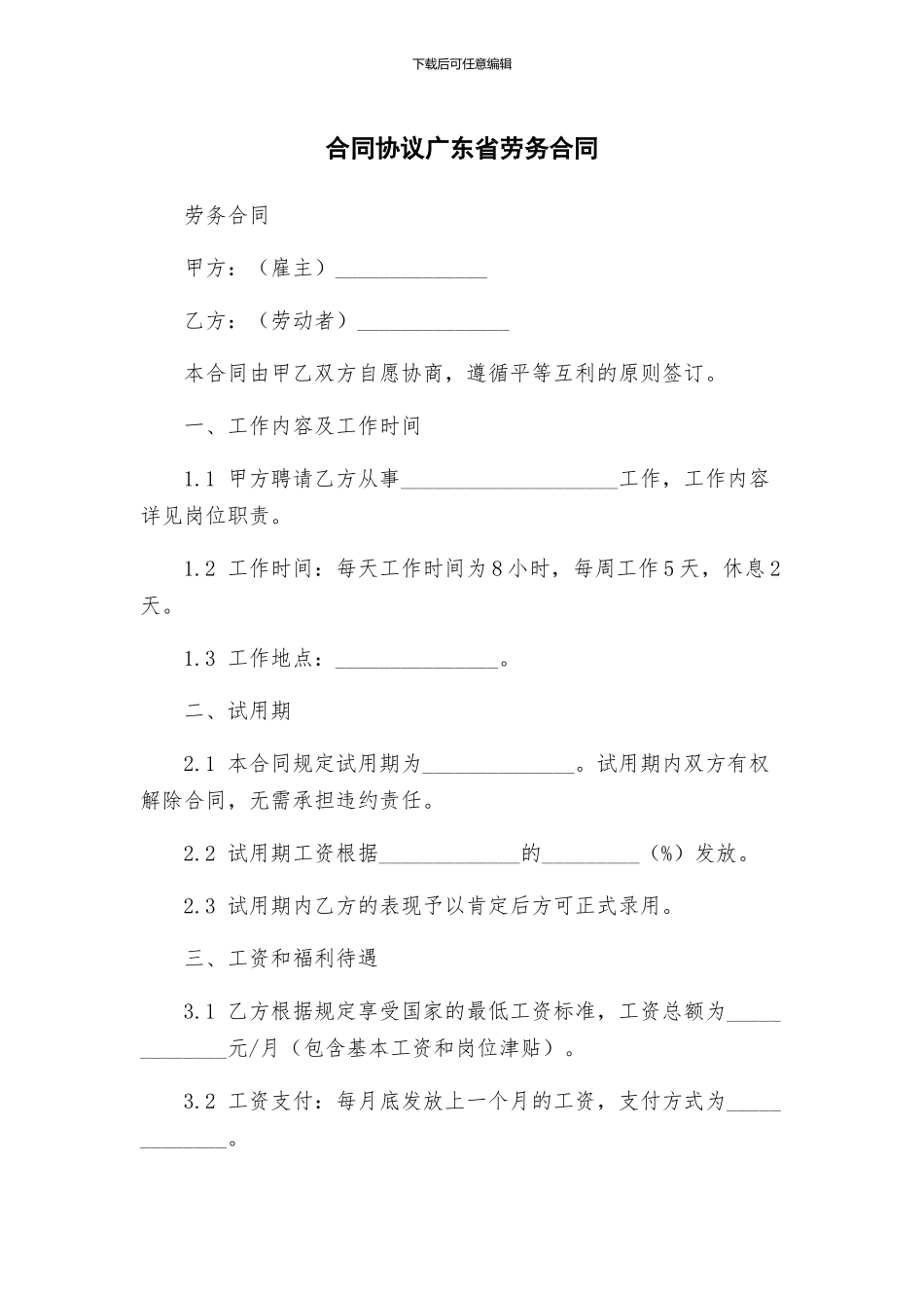 合同协议广东省劳务合同_第1页