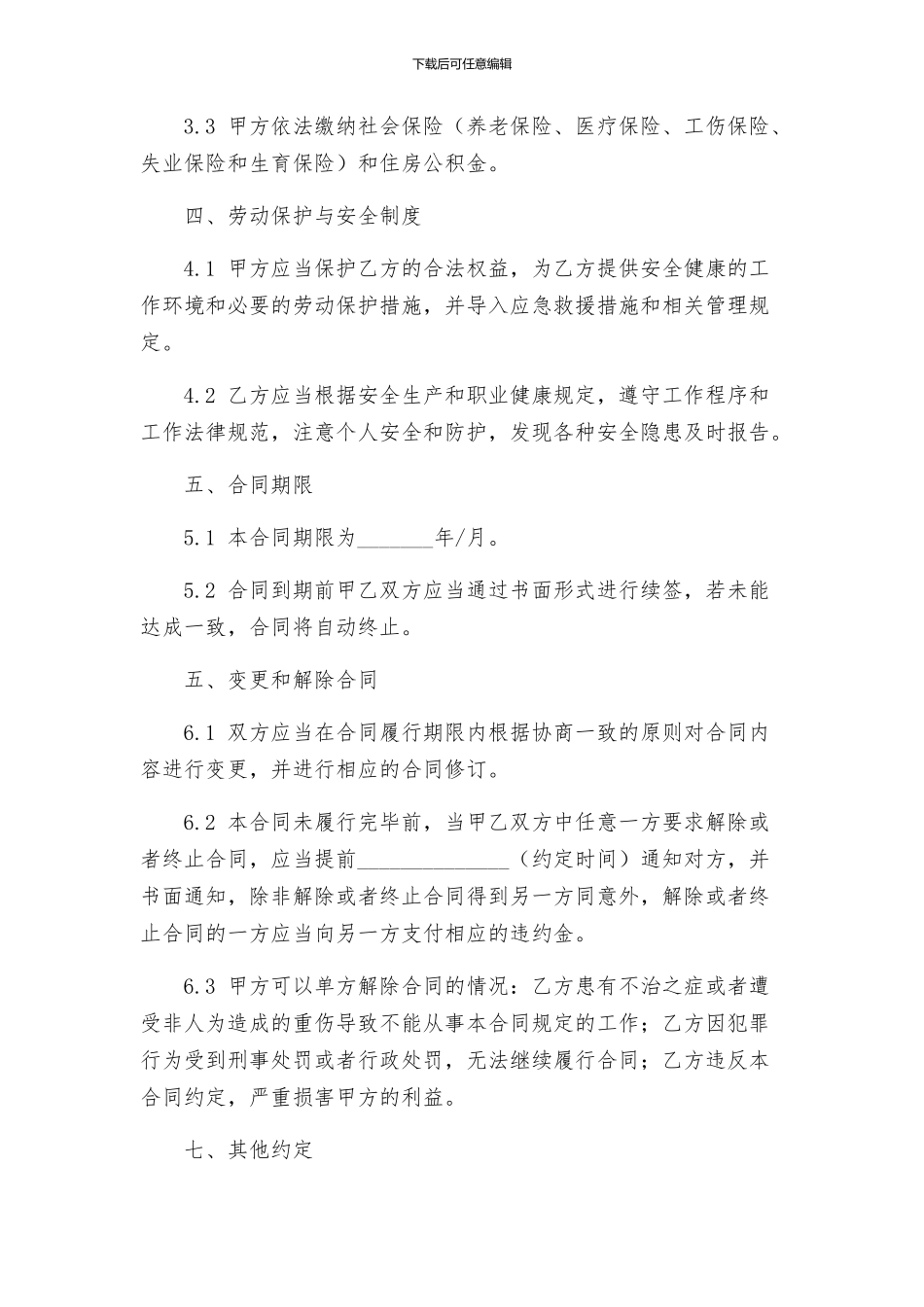 合同协议广东省劳务合同_第2页