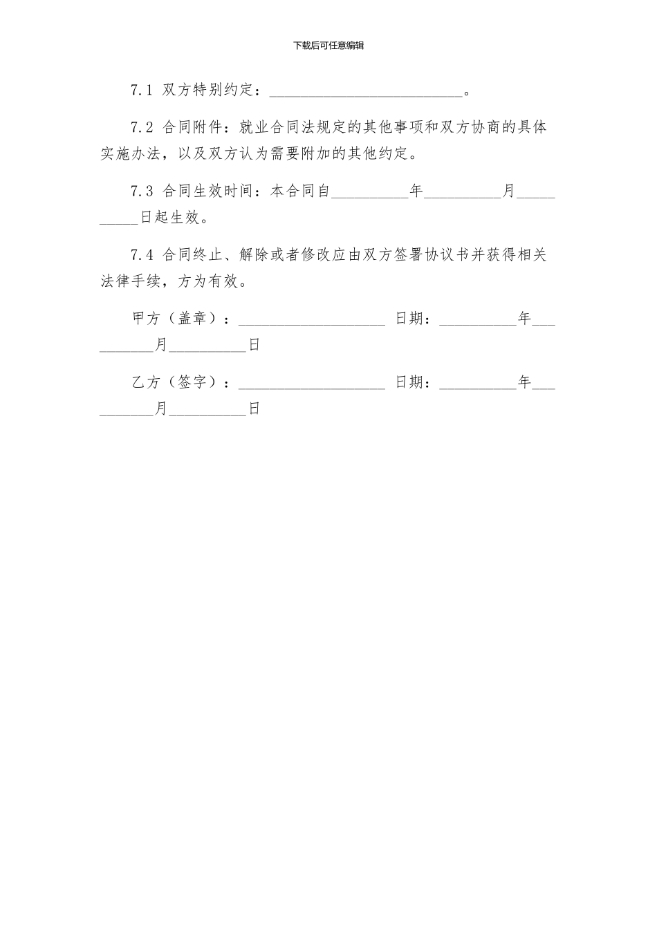 合同协议广东省劳务合同_第3页