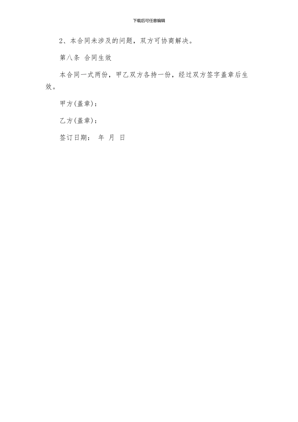 合同协议学校保洁服务合同_第3页