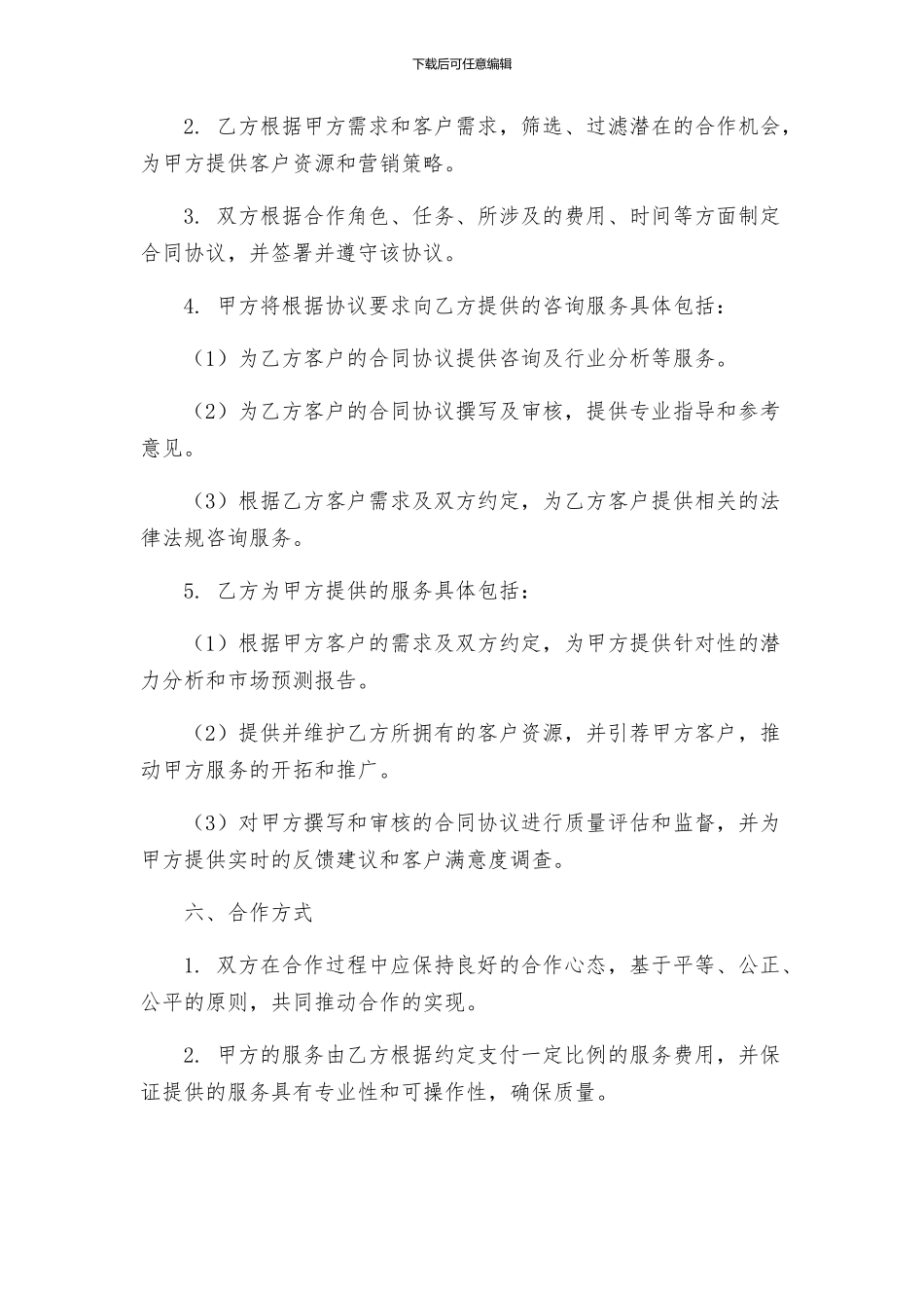 合同协议服务商框架协议_第2页