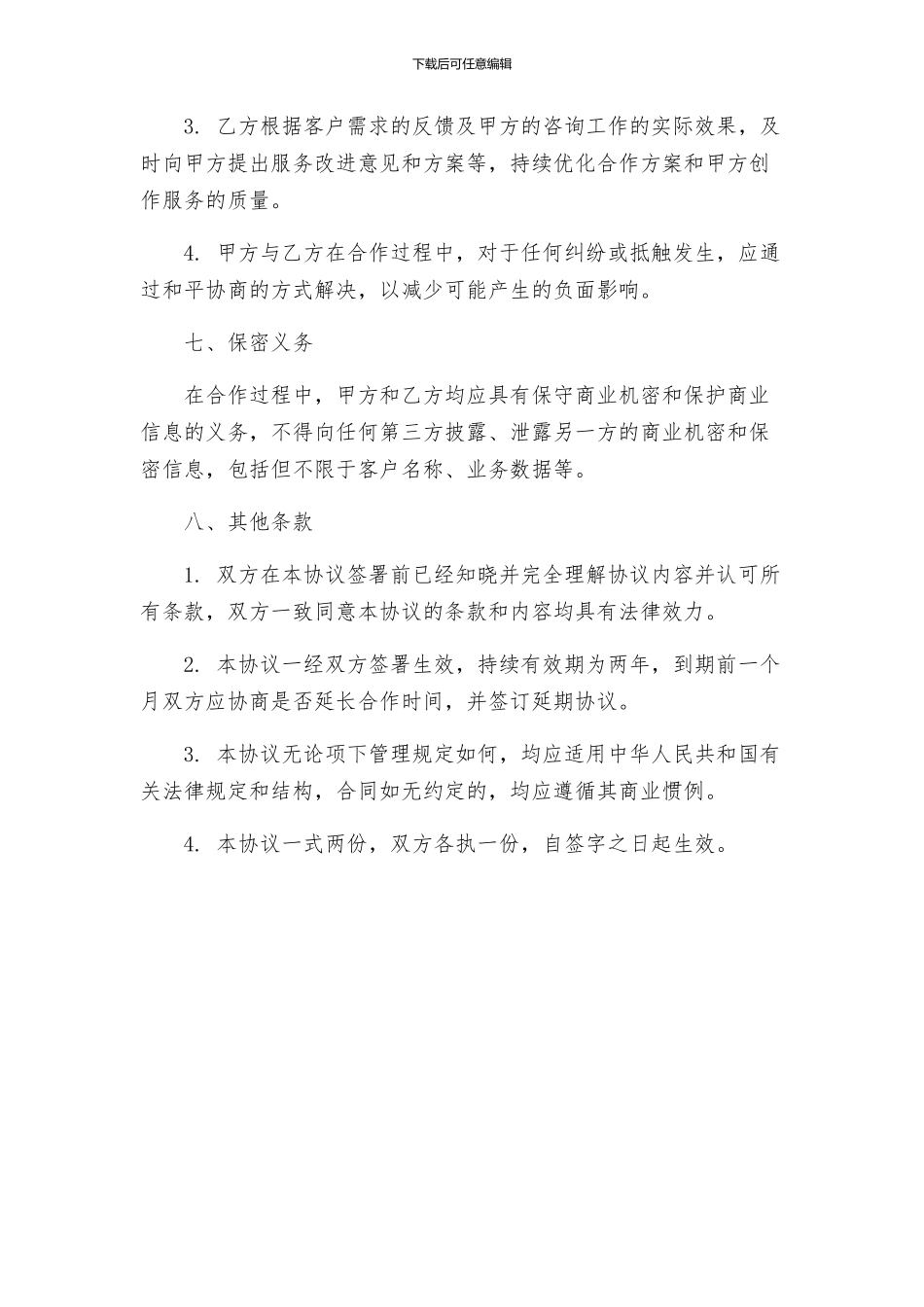 合同协议服务商框架协议_第3页