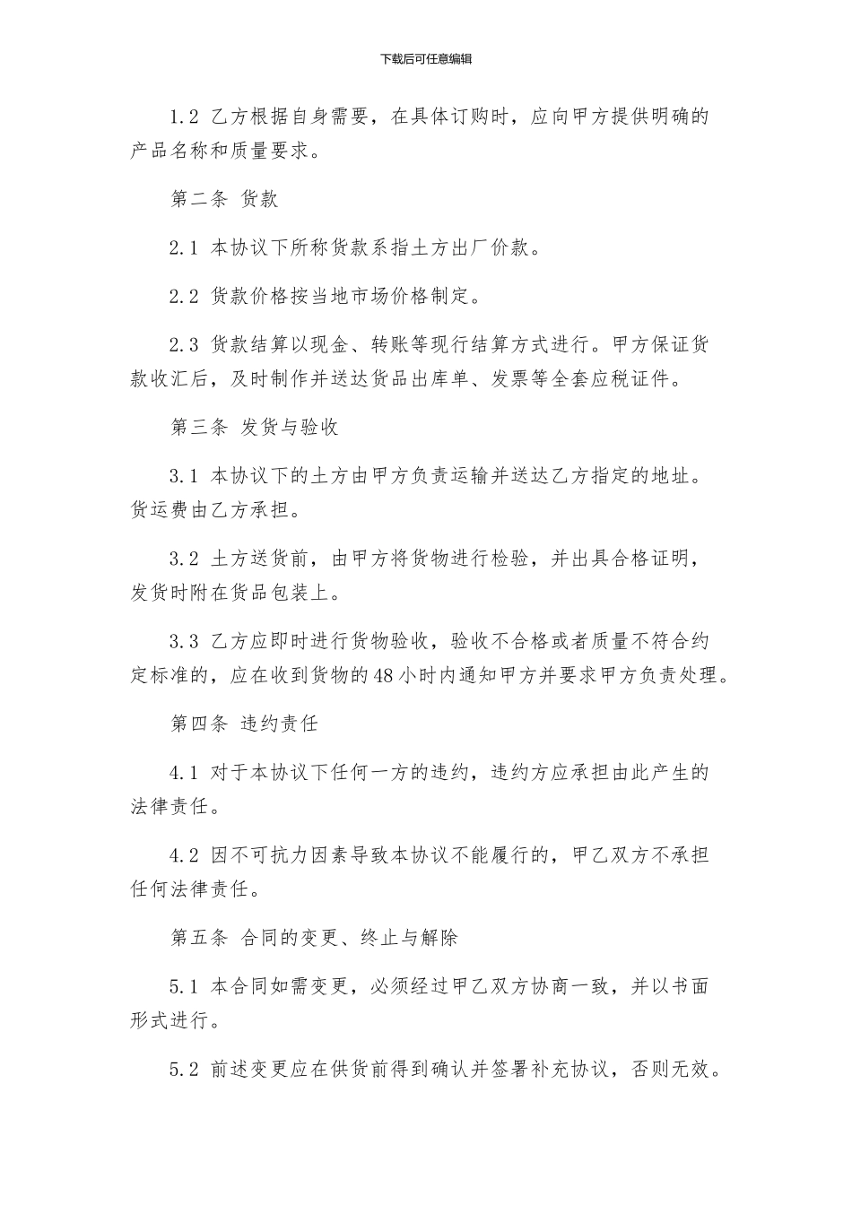 合同协议土方购销合同_第2页