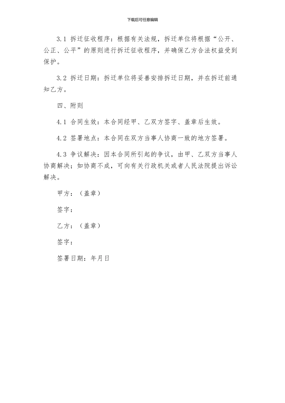 合同协议拆迁房屋的合同_第2页