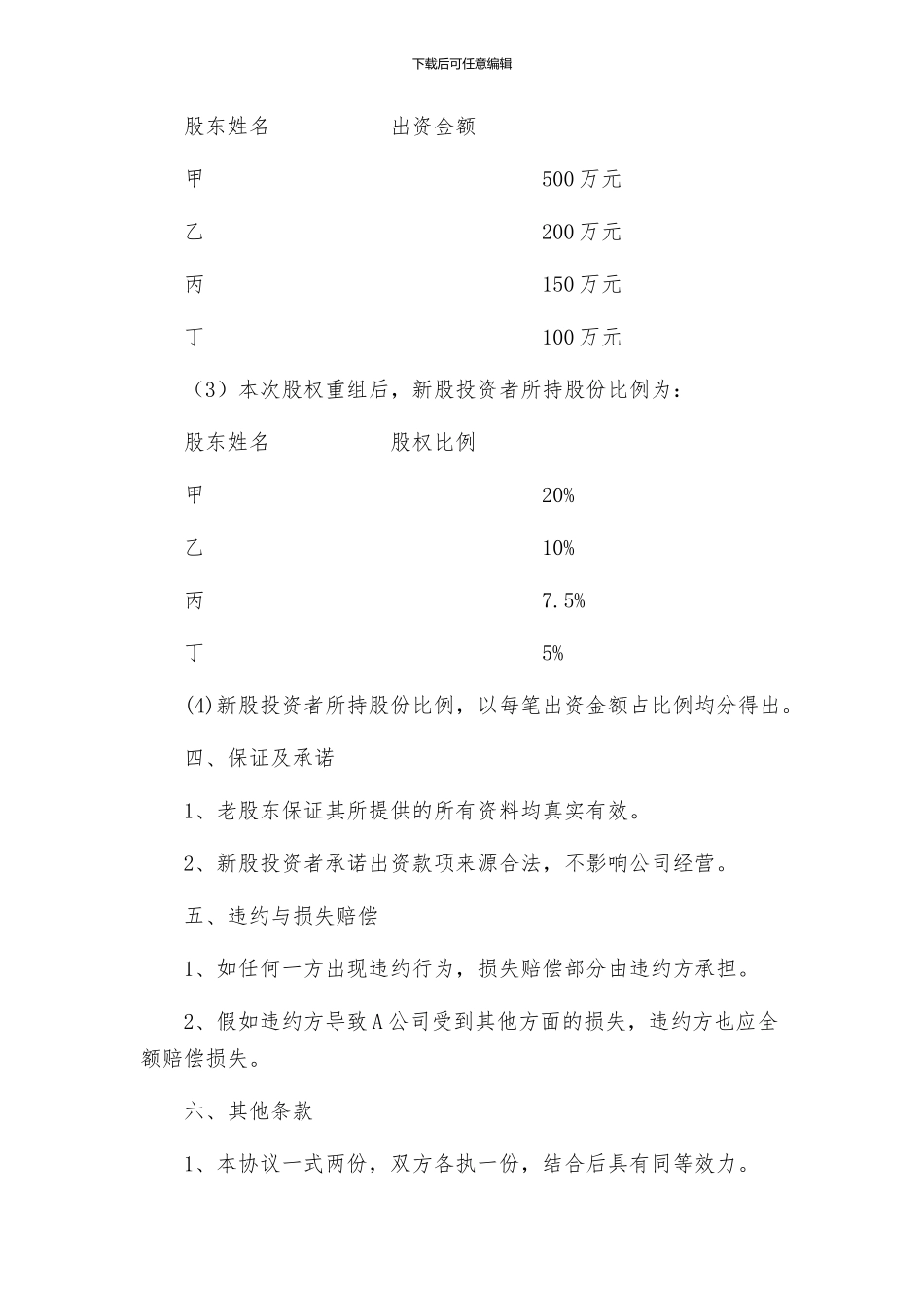 合同协议股权重组协议_第2页