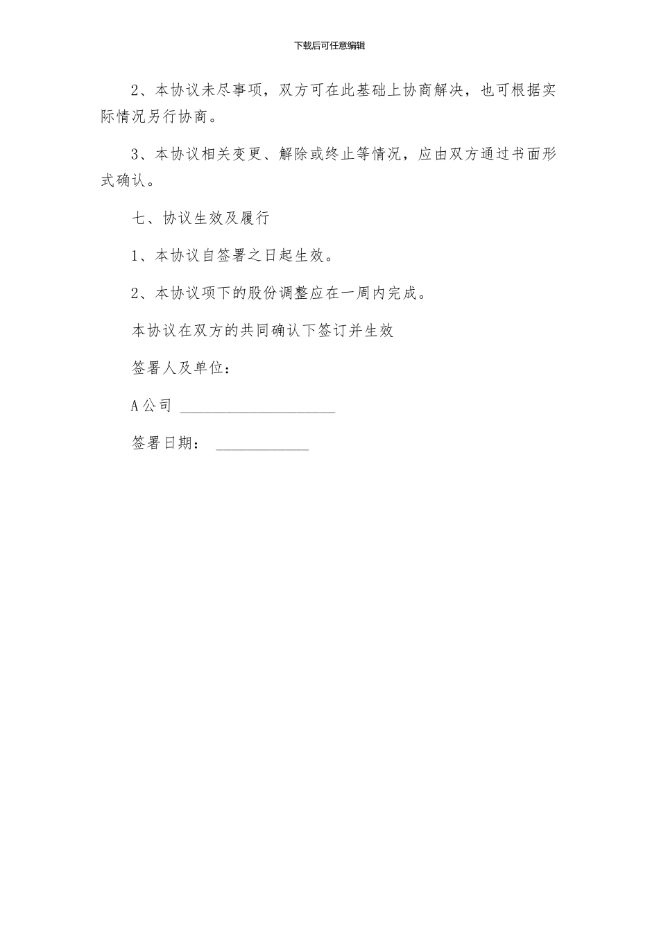 合同协议股权重组协议_第3页