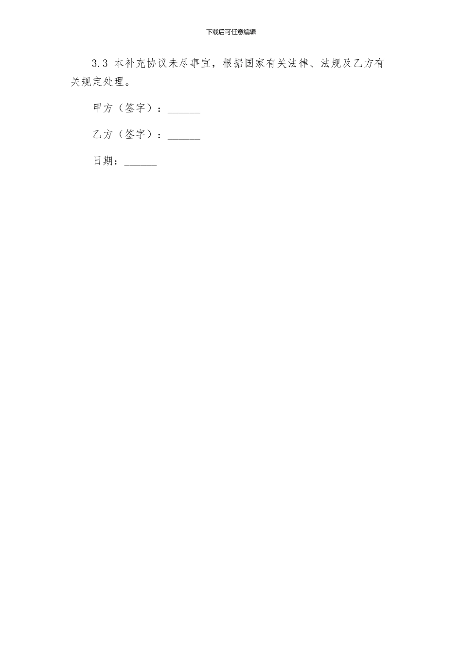 合同协议账户变更补充协议_第2页