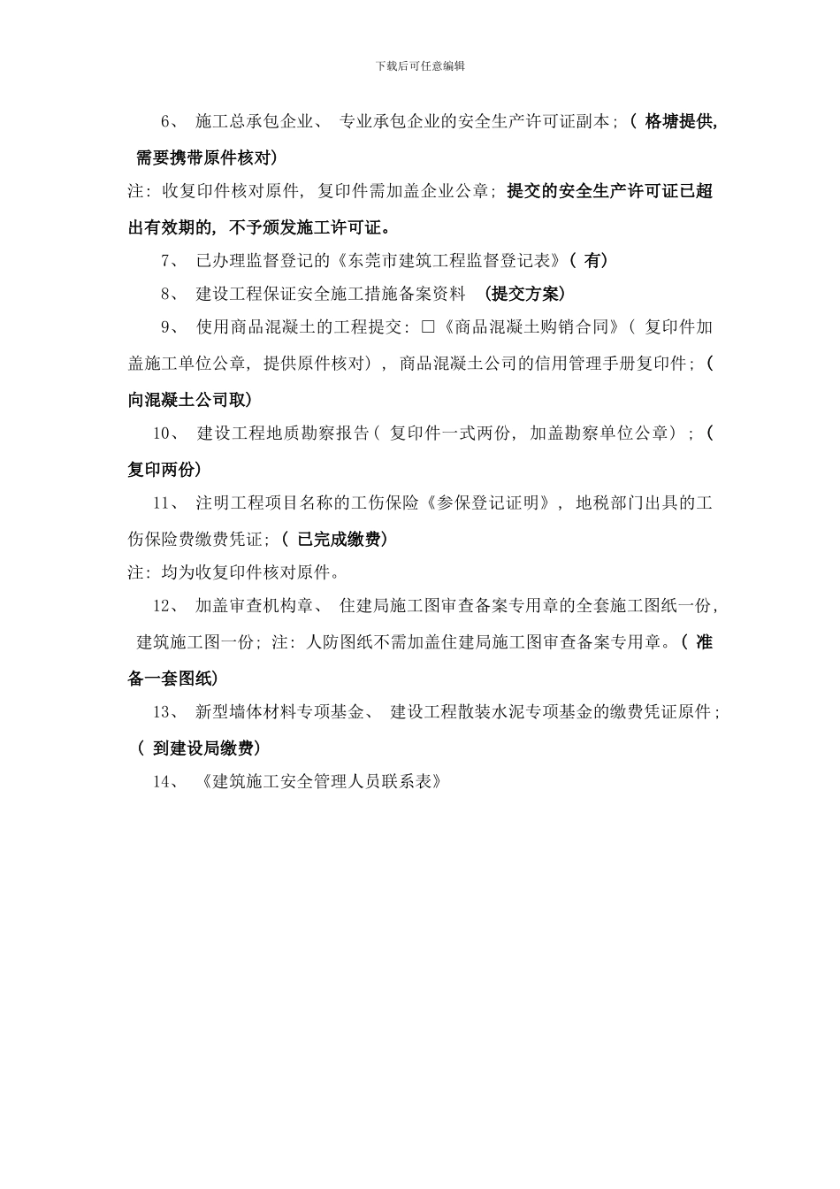 合同备案及施工许可证办理流程样本_第2页