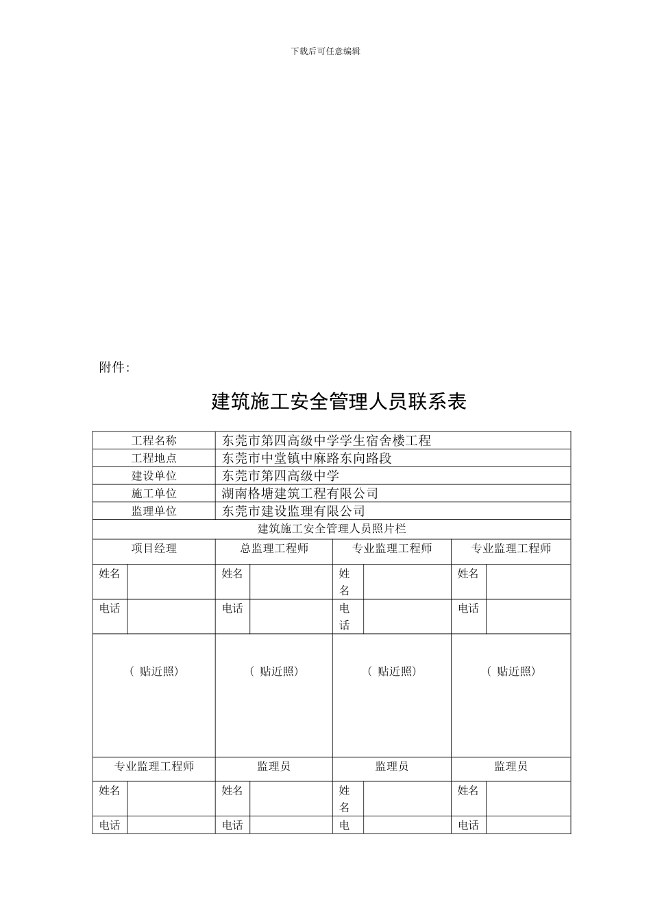 合同备案及施工许可证办理流程样本_第3页