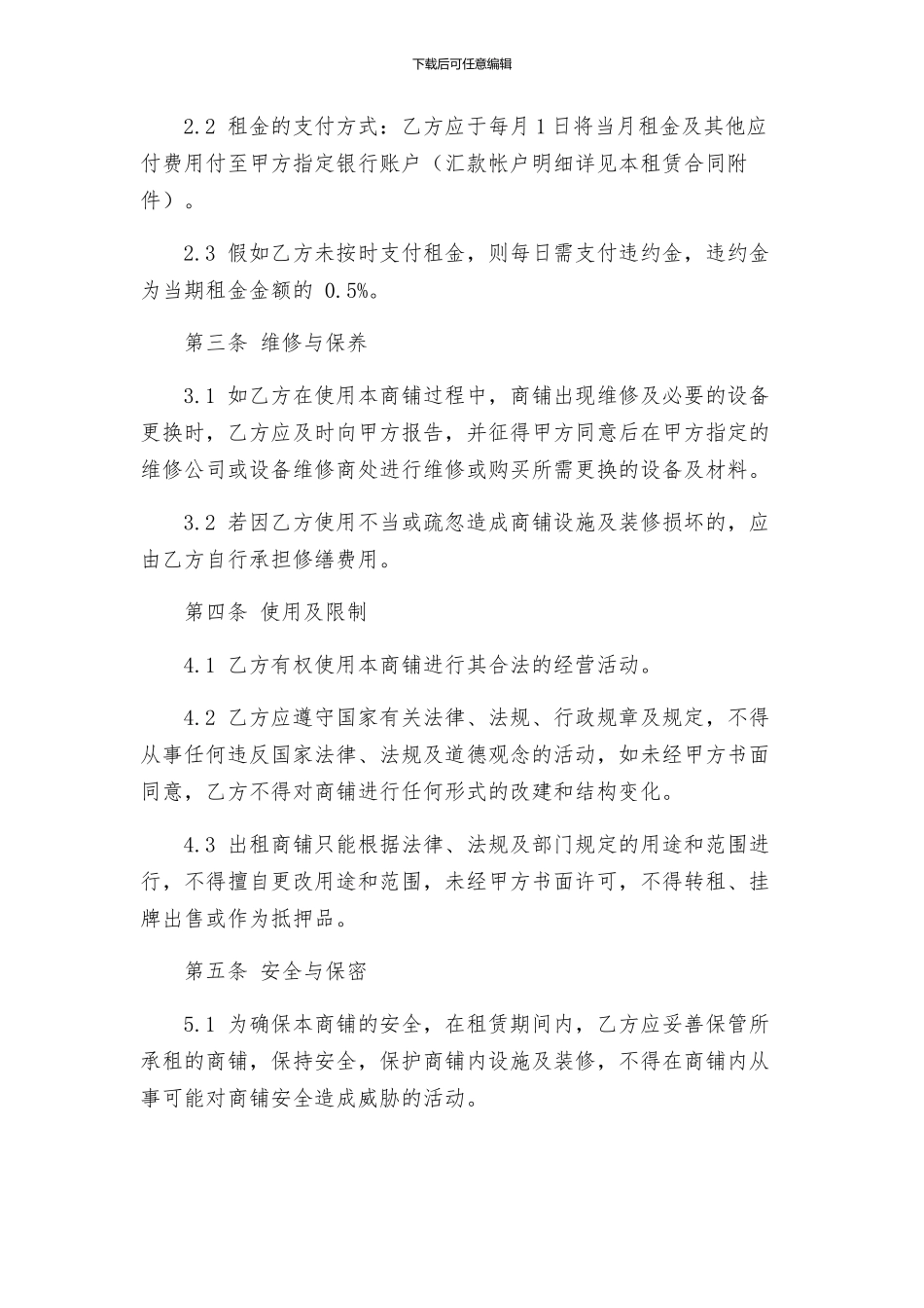 合同参考文本商铺租赁合同_第2页
