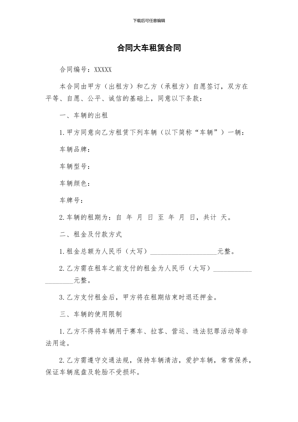 合同大车租赁合同_第1页