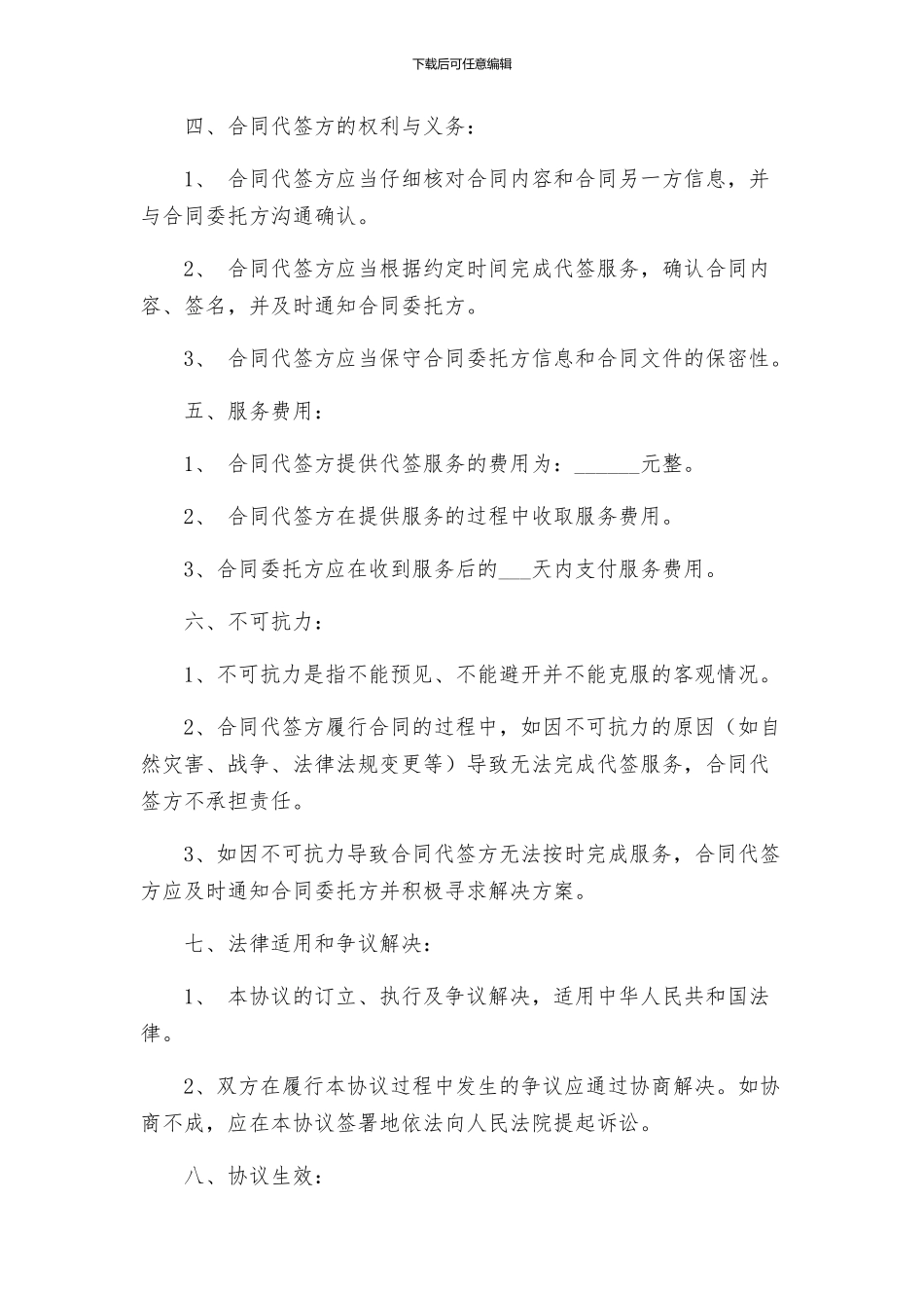 合同代签协议_第2页