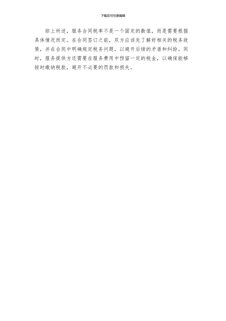 合同之服务合同税率_第2页