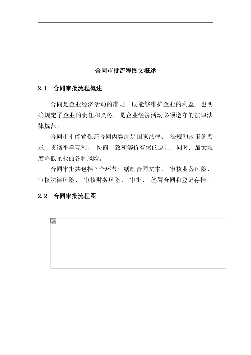 合同审批流程分析报告_第1页