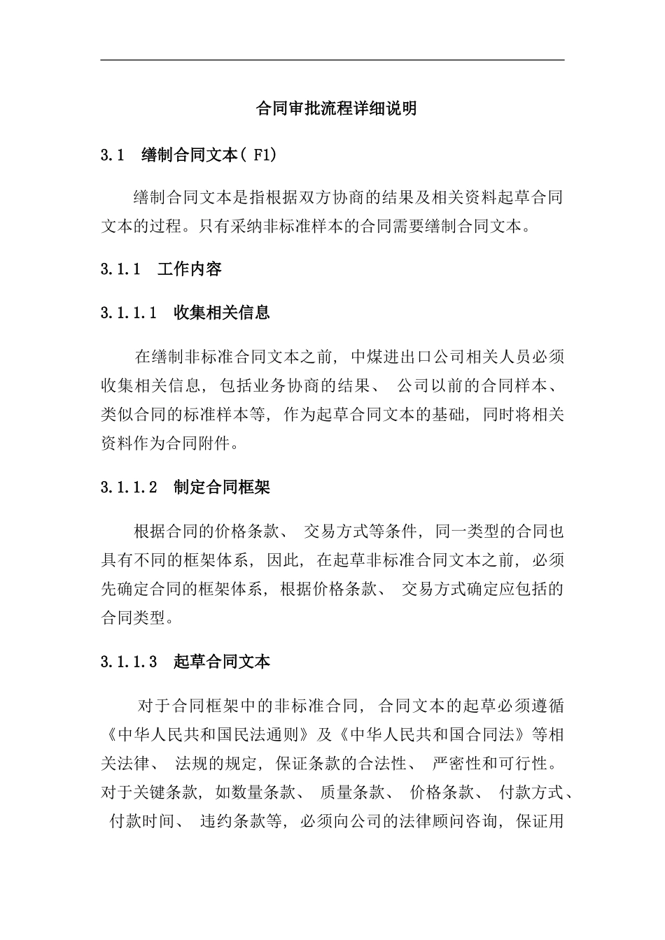 合同审批流程分析报告_第2页