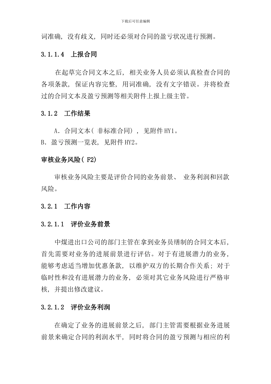 合同审批流程分析报告_第3页