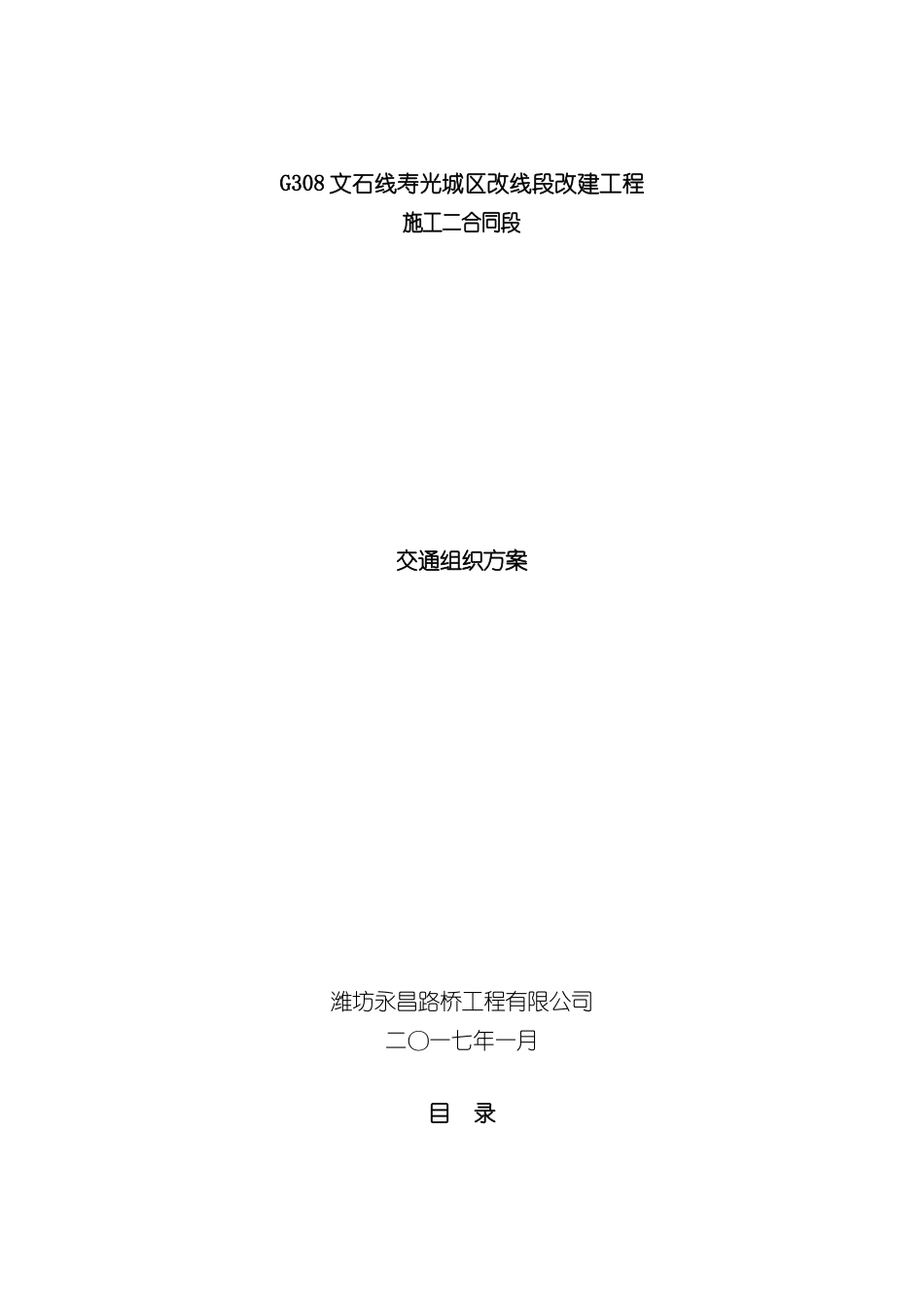合同交通组织方案_第2页