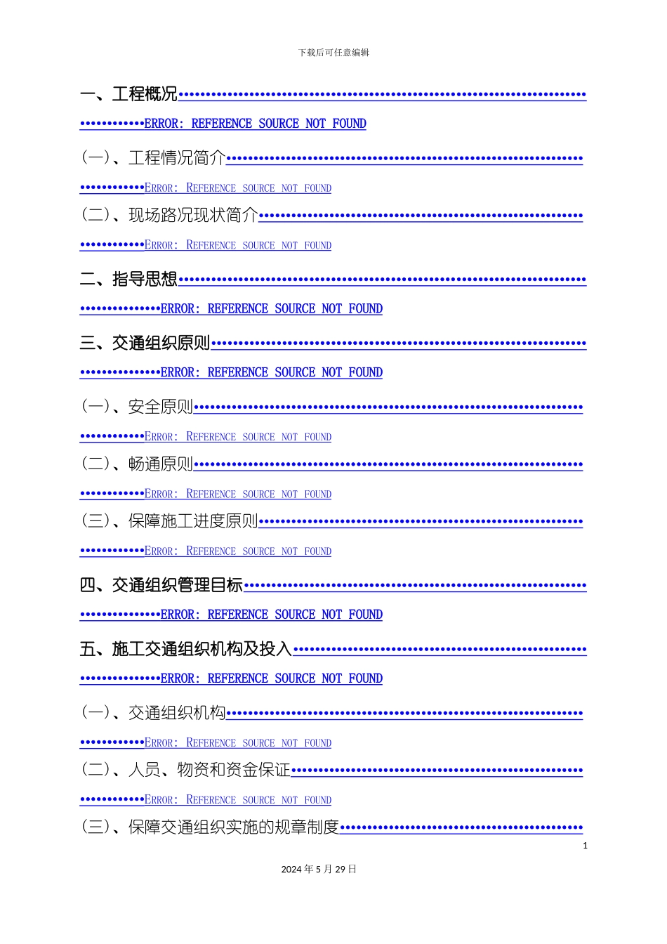 合同交通组织方案_第3页