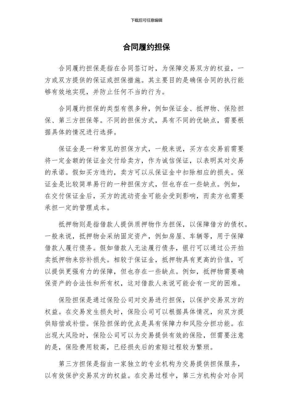 合同履约担保_第1页