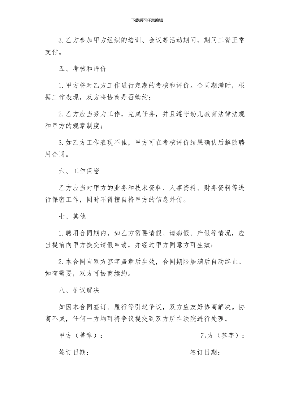 合同幼儿园教师聘用合同_第2页
