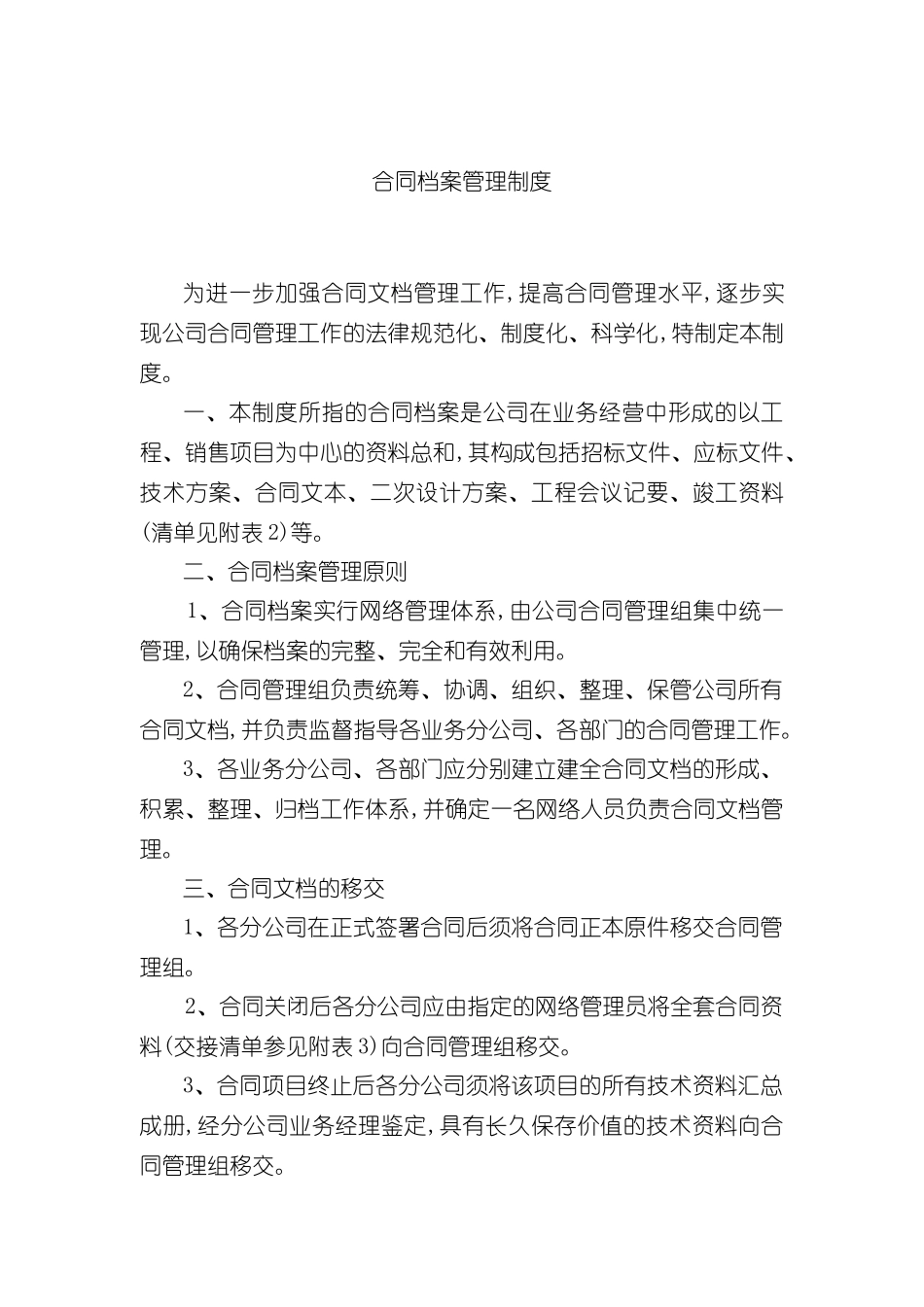 合同档案管理制度_第2页