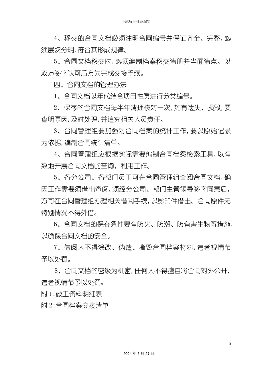 合同档案管理制度_第3页