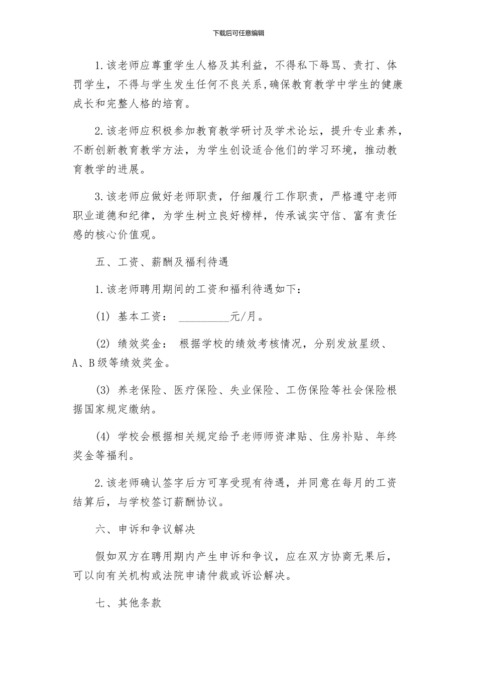 合同教师聘用合同_第2页