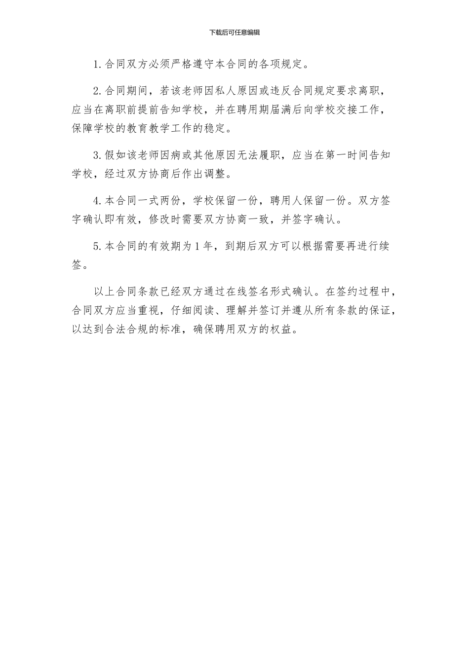 合同教师聘用合同_第3页