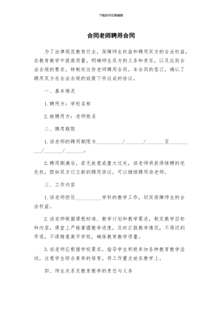 合同教师聘用合同
