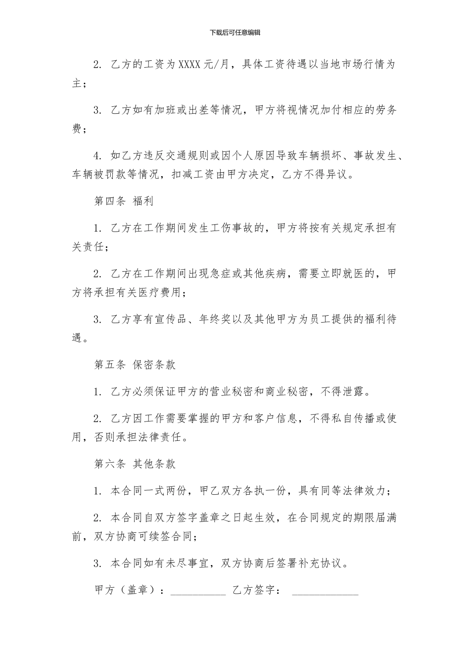 合同汽车驾驶员聘用合同_第2页