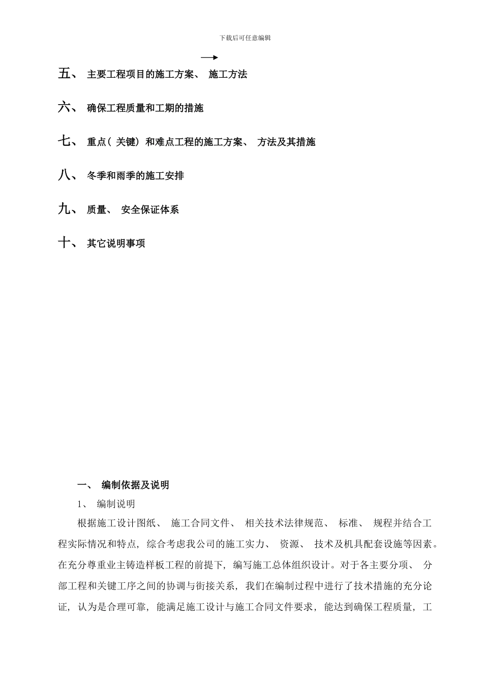 合同段总体施工组织设计样本_第2页