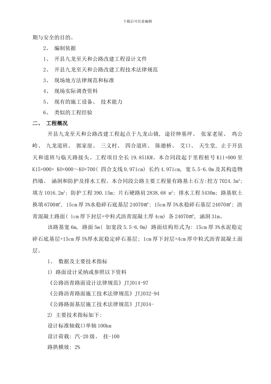 合同段总体施工组织设计样本_第3页