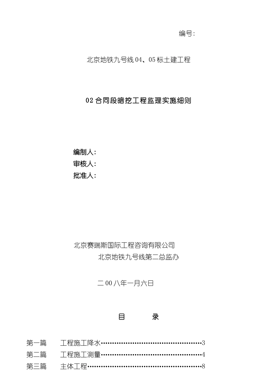 合同段暗挖工程监理实施细则_第2页