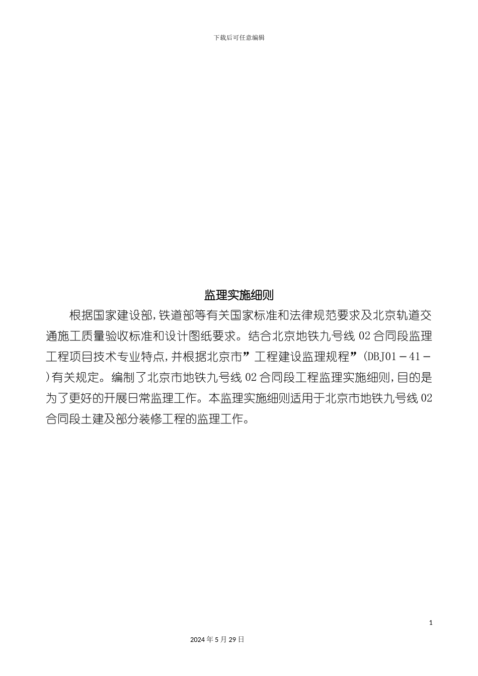 合同段暗挖工程监理实施细则_第3页