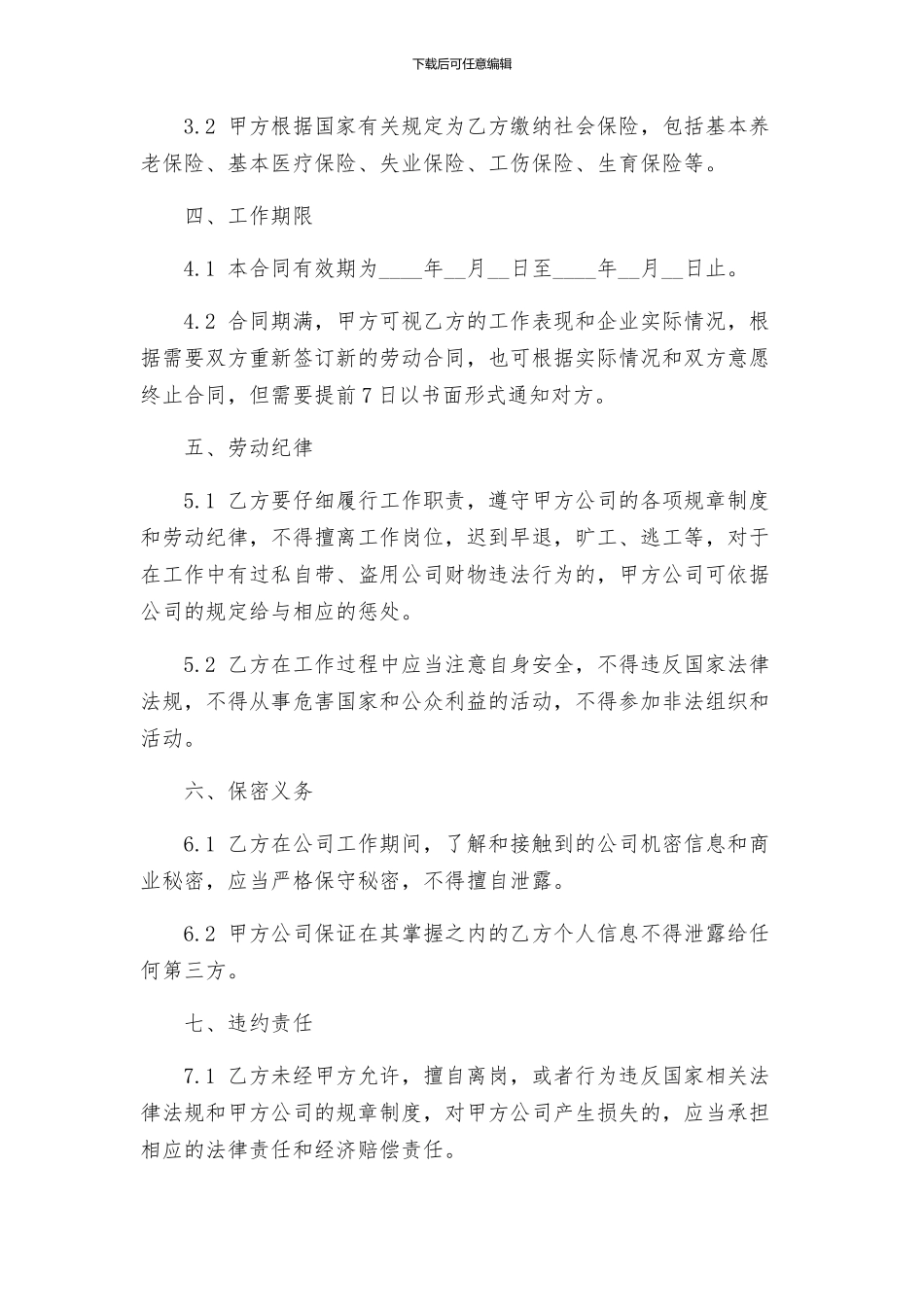 合同制工人聘用合同_第2页