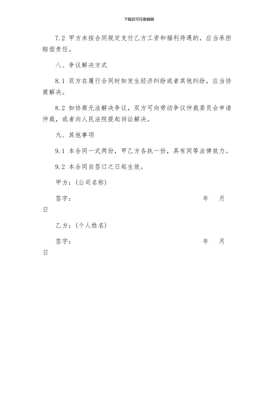 合同制工人聘用合同_第3页