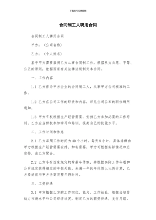 合同制工人聘用合同