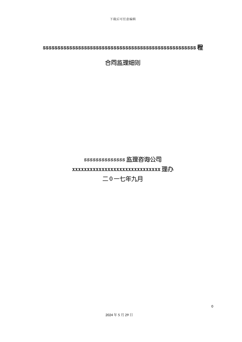 合同监理细则_第2页