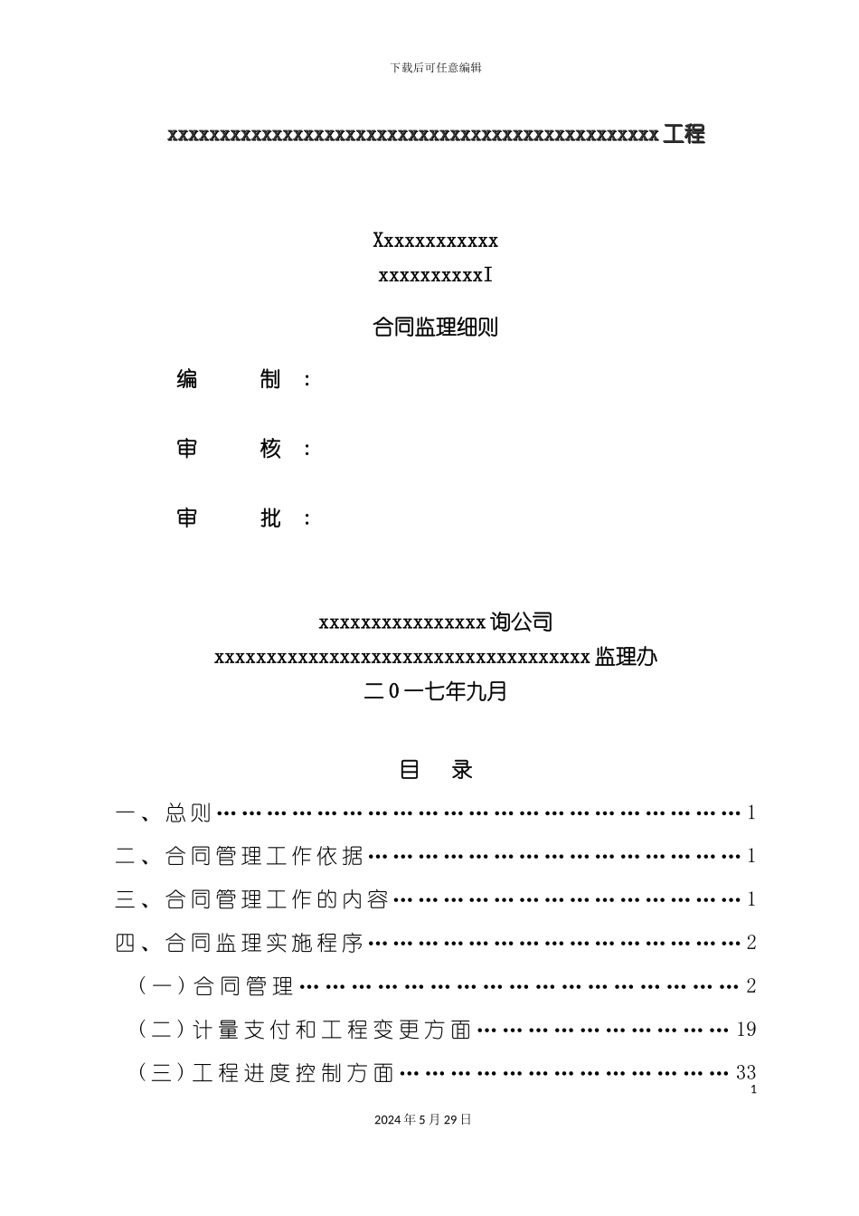 合同监理细则_第3页