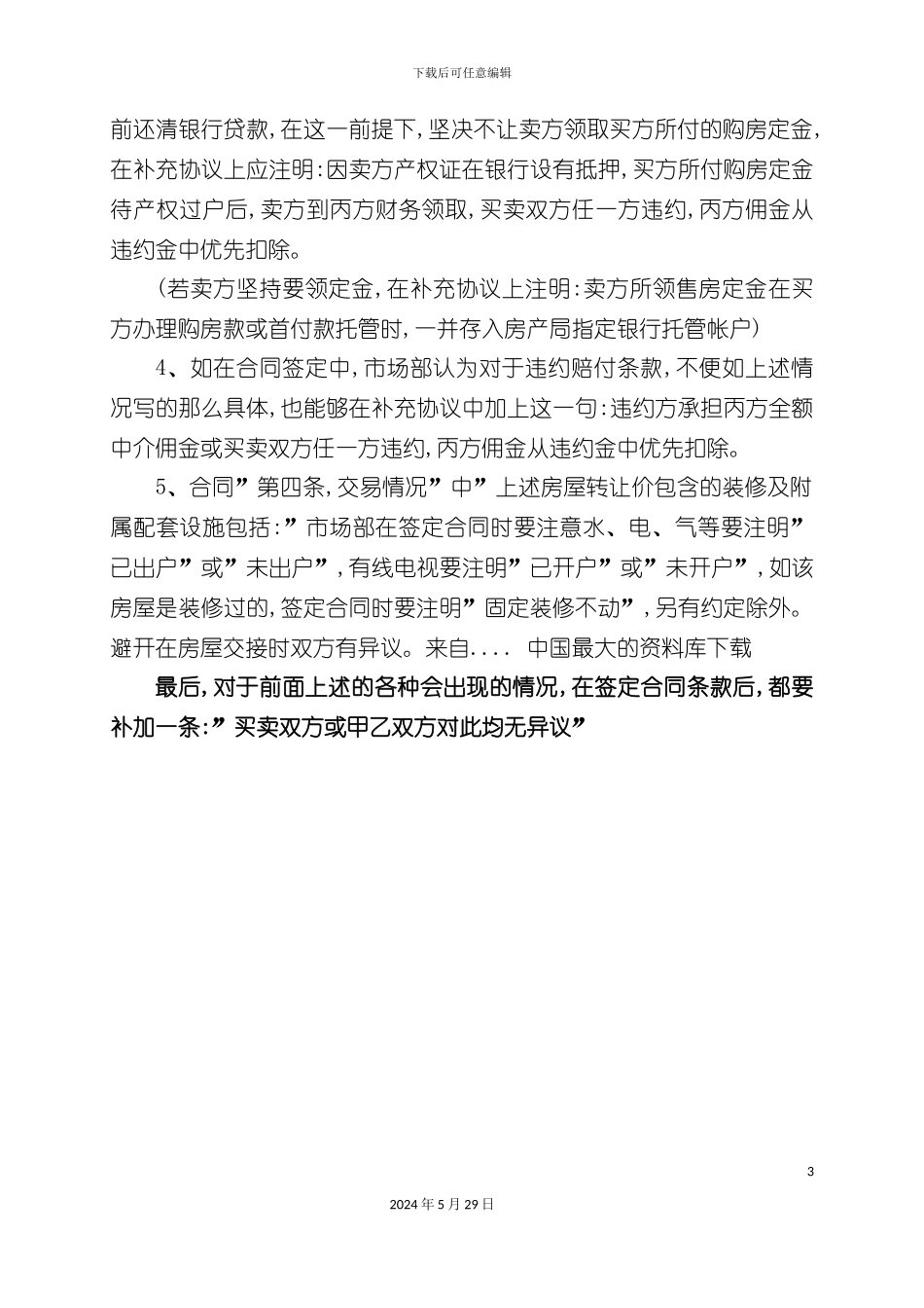 合同签约的注意事项_第3页