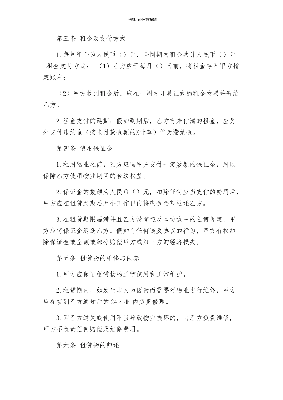 合同租赁协议官方版_第2页