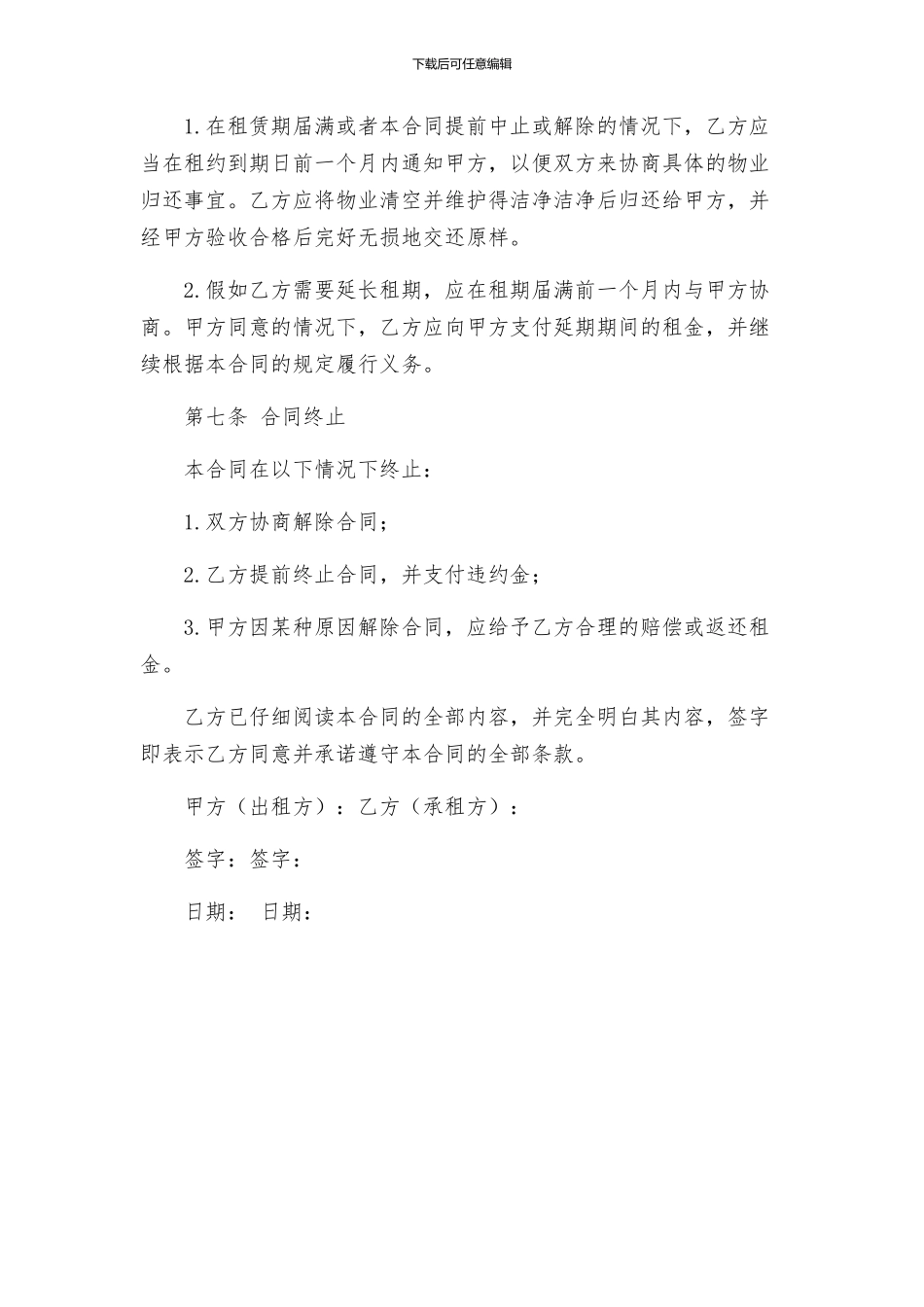 合同租赁协议官方版_第3页