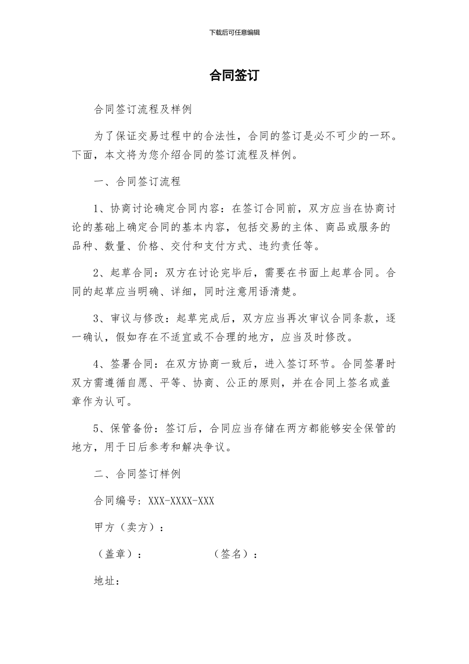 合同签订新版_第1页