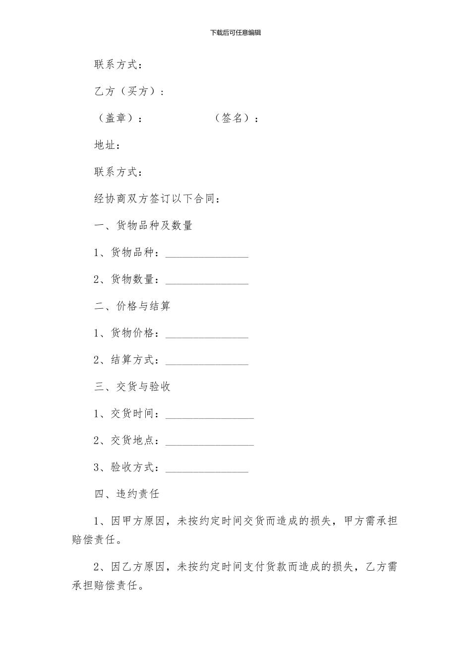 合同签订新版_第2页