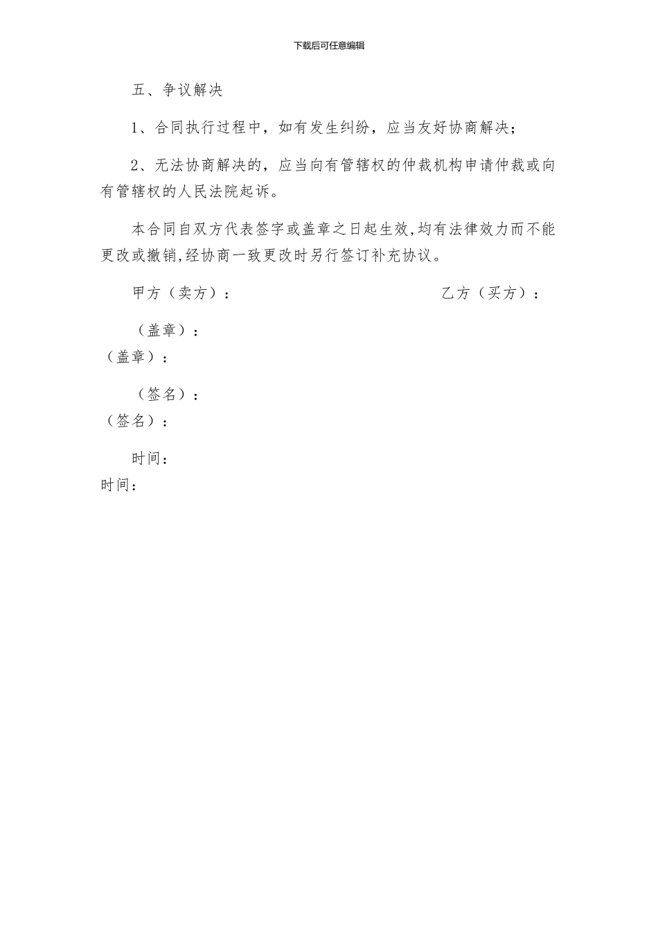 合同签订新版_第3页