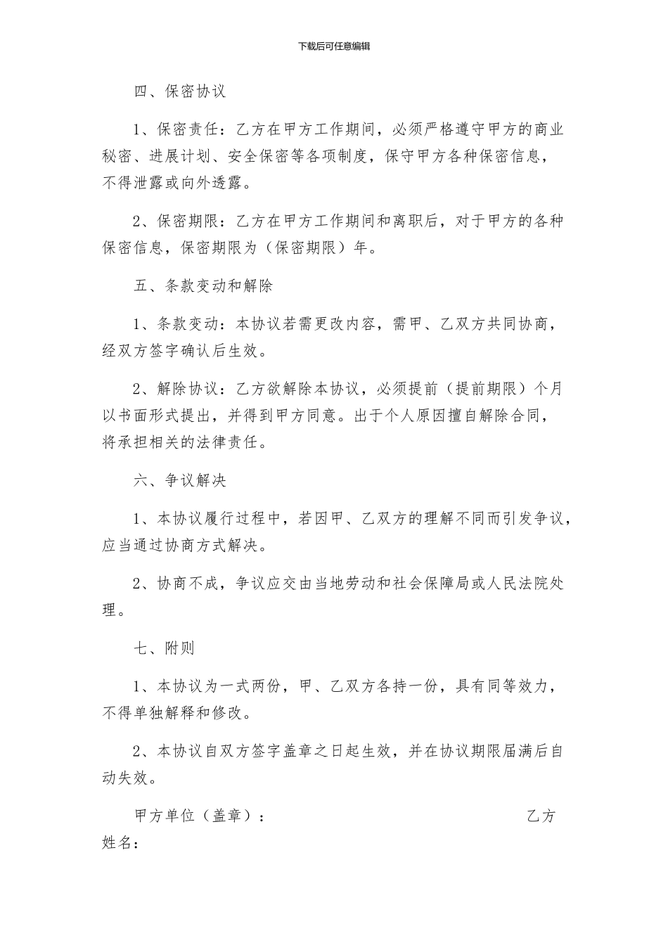 合同协议退休人员返聘协议_第2页