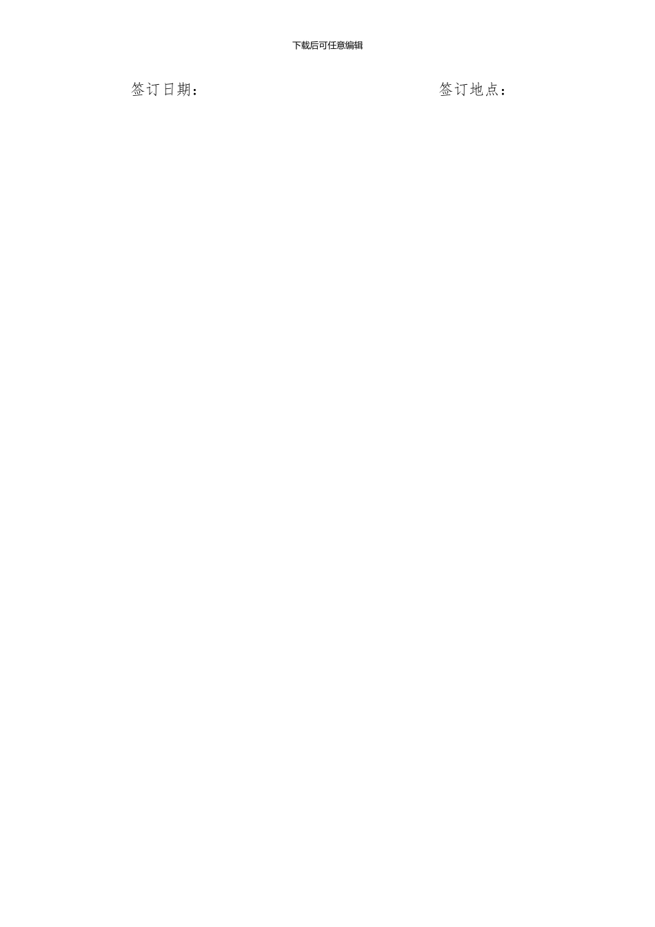 合同协议退休人员返聘协议_第3页